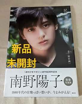 記憶×南野陽子 写真集 南野陽子Beauty Book 記憶×南野陽子 写真集 南野陽子Beauty Book - メルカリ